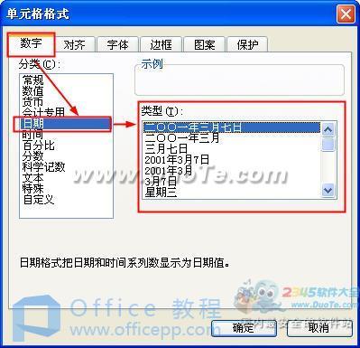 wps表格怎么输入日期