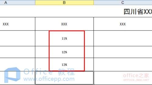 WPS表格怎么快速录入百分数