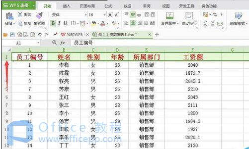 wps中的excel表格怎么固定某一行