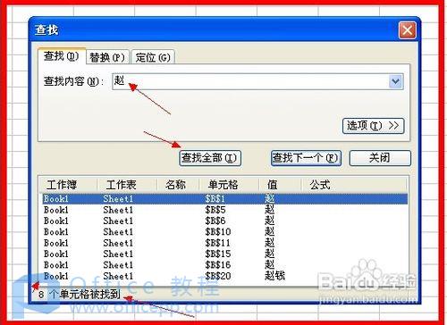 WPS表格怎么快速查找相同内容并设置格式