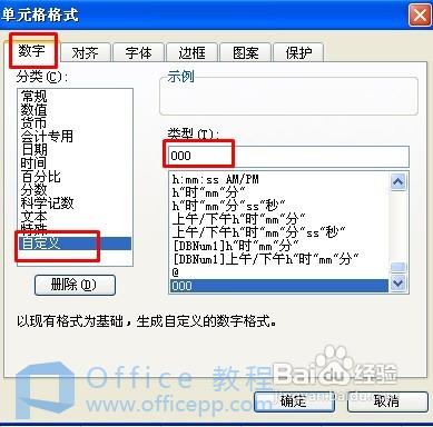 WPS表格输入以0为开头的数字