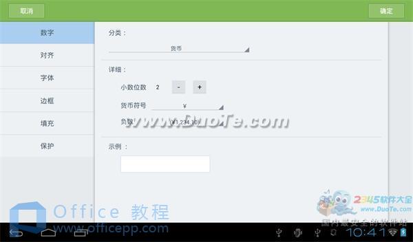 WPS移动版教程之轻松完成数字的货币转换