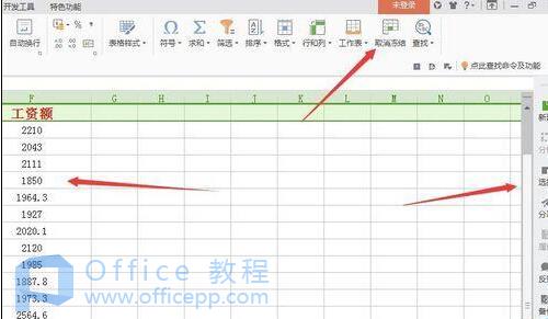 wps中的excel表格怎么固定某一行