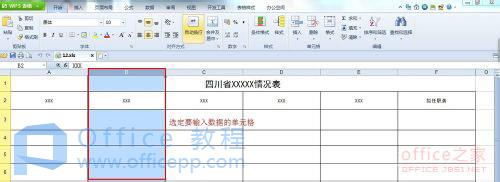 WPS表格怎么快速录入百分数
