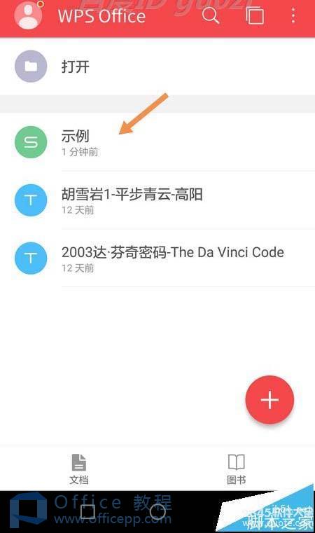 wps表格当前日期如何在手机版里加入?