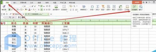 wps中的excel表格怎么固定某一行