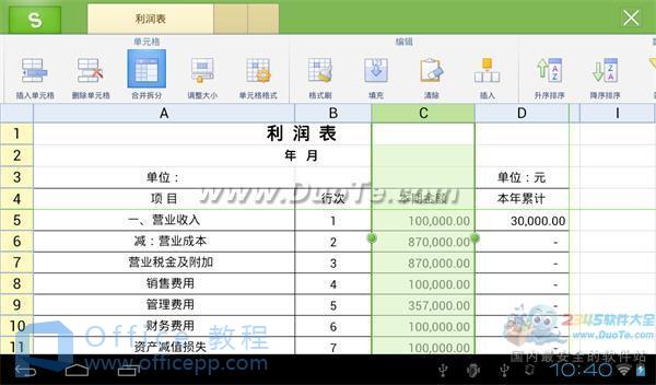 WPS移动版教程之轻松完成数字的货币转换