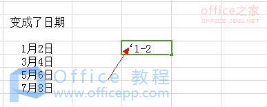 wps表格输入数字自动变成日期