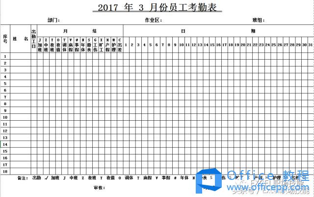 Excel教程——制作考勤表，自动统计出勤天数