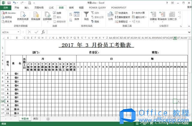Excel教程——制作考勤表，自动统计出勤天数