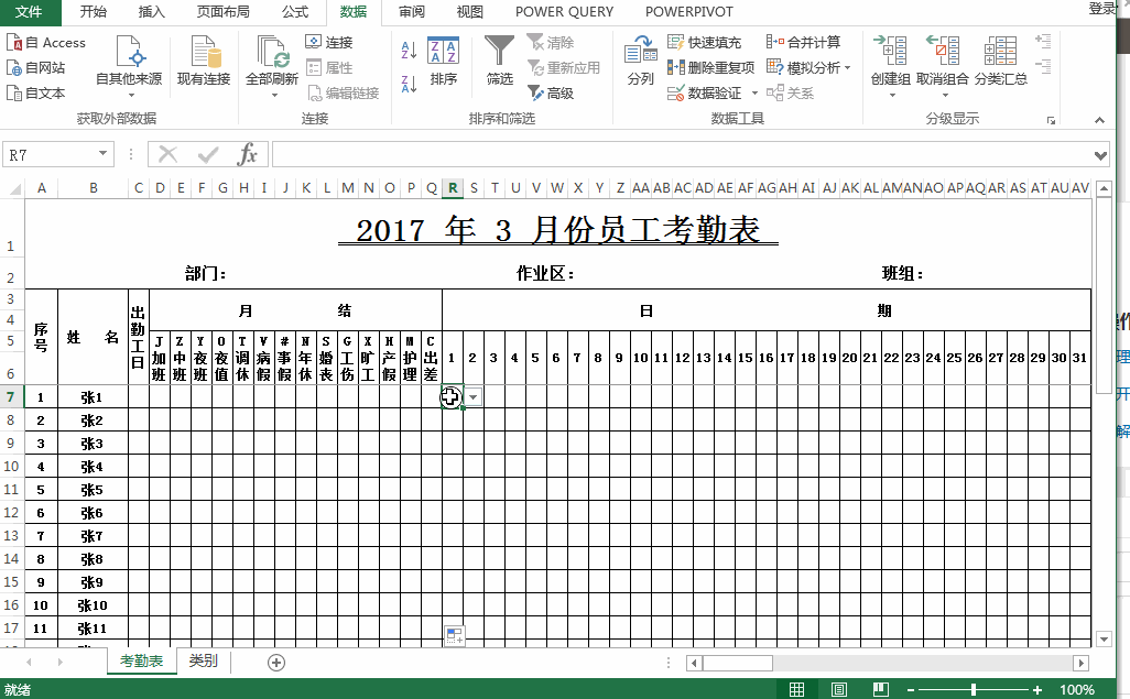 Excel教程——制作考勤表，自动统计出勤天数