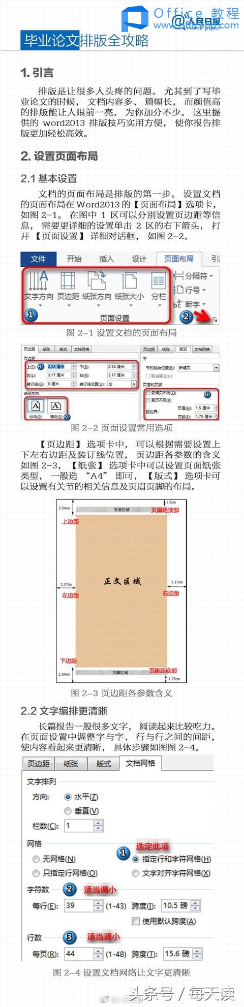 毕业论文排版技术全攻略（word2013版）