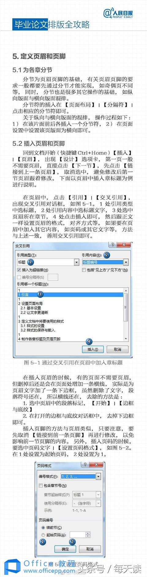 毕业论文排版技术全攻略（word2013版）