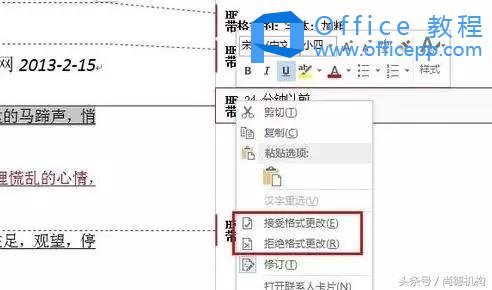 掌握这几招word修订功能，从此工作修改不发愁！