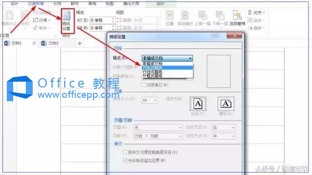 Word中稿纸设置及字号调整方法