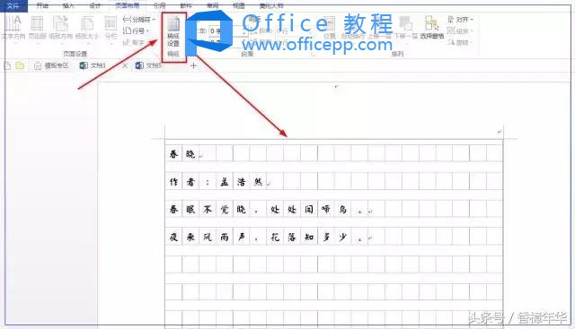 Word中稿纸设置及字号调整方法