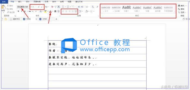Word中稿纸设置及字号调整方法
