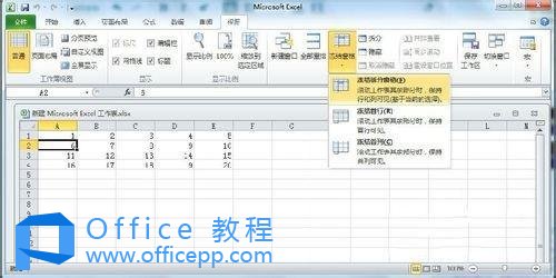 Excel2010教程：Excel2010怎么操作冻结窗口？