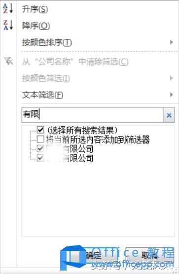 Excel2010如何快速删除重复数据与筛选中的搜索功能使用