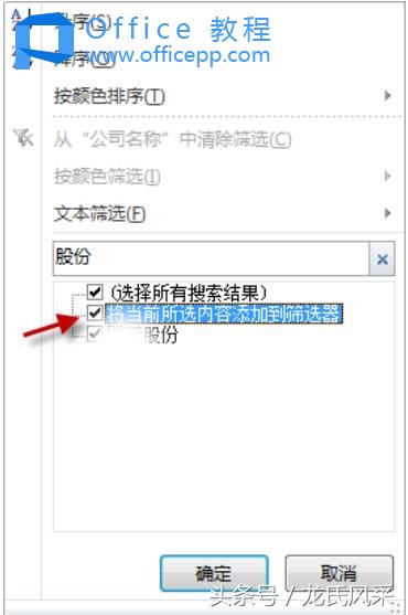 Excel2010如何快速删除重复数据与筛选中的搜索功能使用