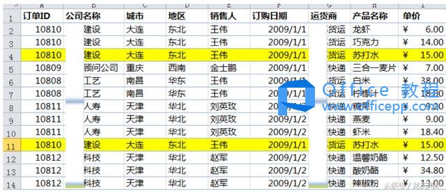 Excel2010如何快速删除重复数据与筛选中的搜索功能使用