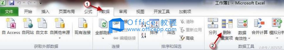 Excel2010如何快速删除重复数据与筛选中的搜索功能使用