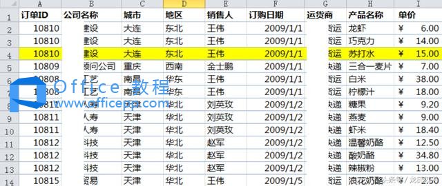 Excel2010如何快速删除重复数据与筛选中的搜索功能使用