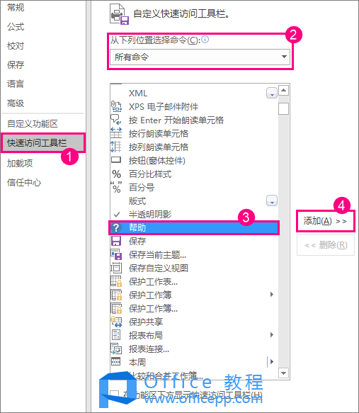 显示向快速访问工具栏添加帮助的步骤