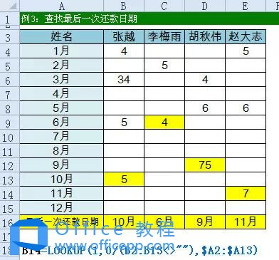 指定区域最后一个非空值查找